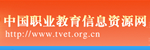 中国职业教育信息资源网
